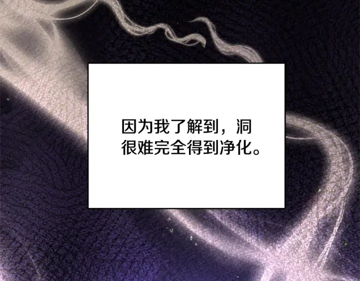 漫画《继母活命很简单》第59话 公妃的过去第131张图
