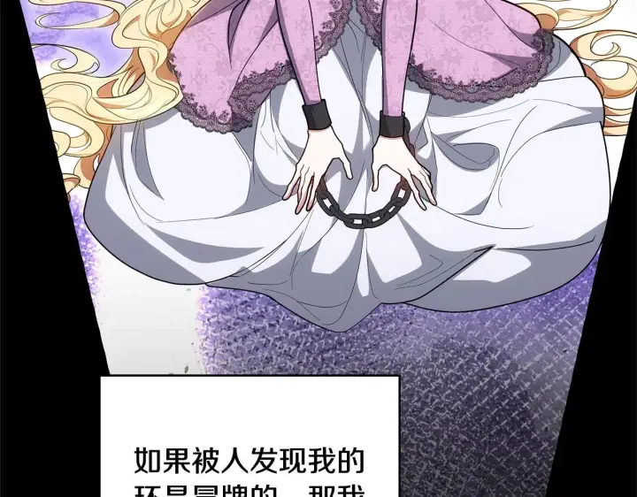 漫画《继母活命很简单》第59话 公妃的过去第133张图