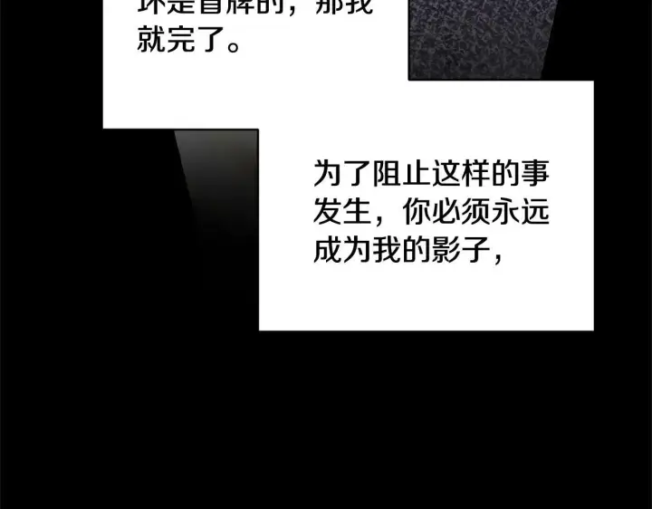 漫画《继母活命很简单》第59话 公妃的过去第134张图