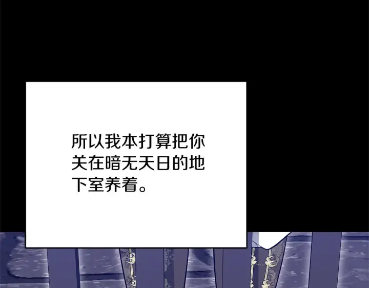 漫画《继母活命很简单》第59话 公妃的过去第137张图
