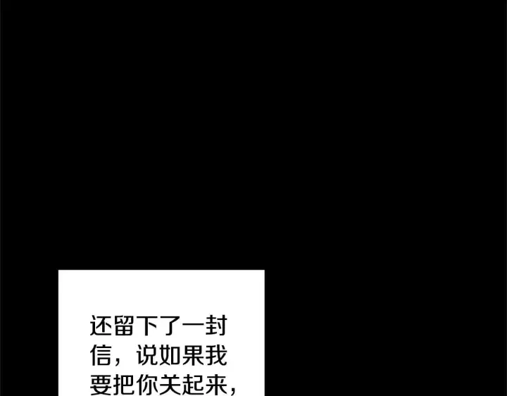 漫画《继母活命很简单》第59话 公妃的过去第143张图