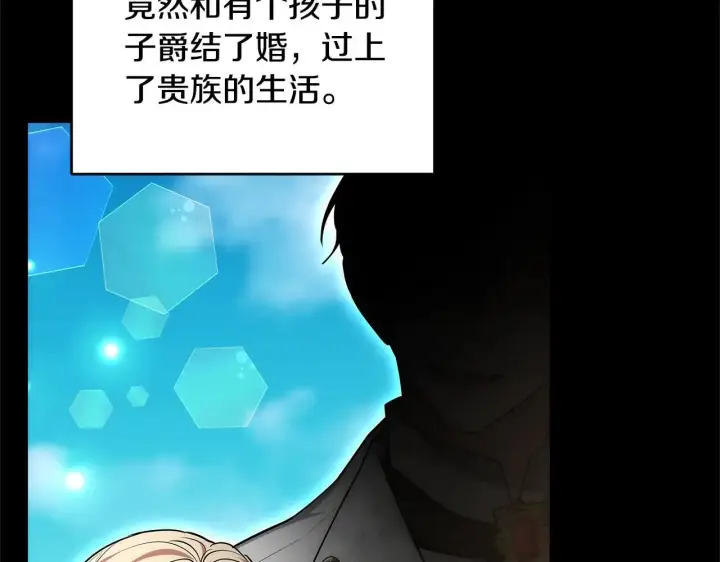 漫画《继母活命很简单》第59话 公妃的过去第147张图