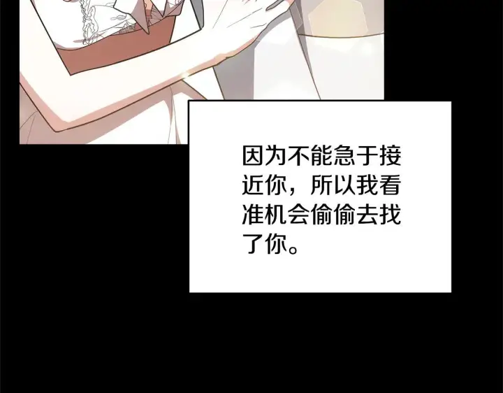 漫画《继母活命很简单》第59话 公妃的过去第149张图