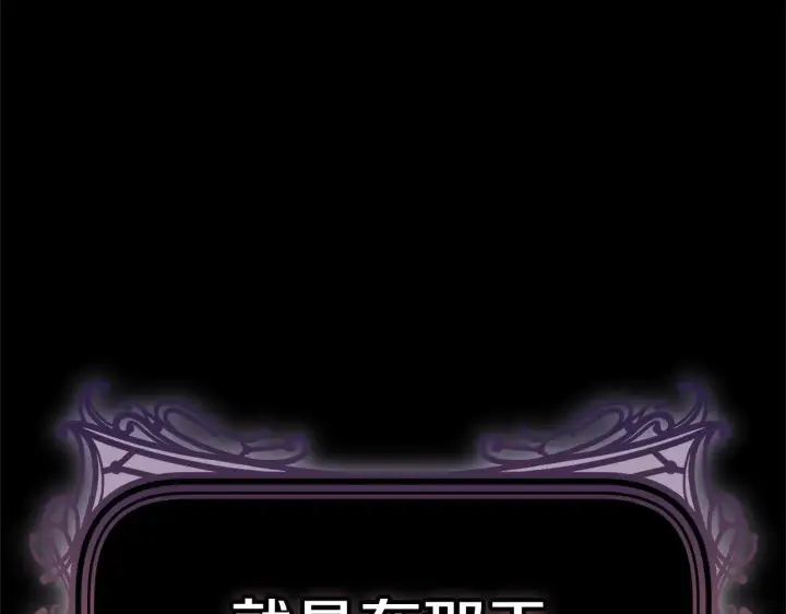 漫画《继母活命很简单》第59话 公妃的过去第151张图