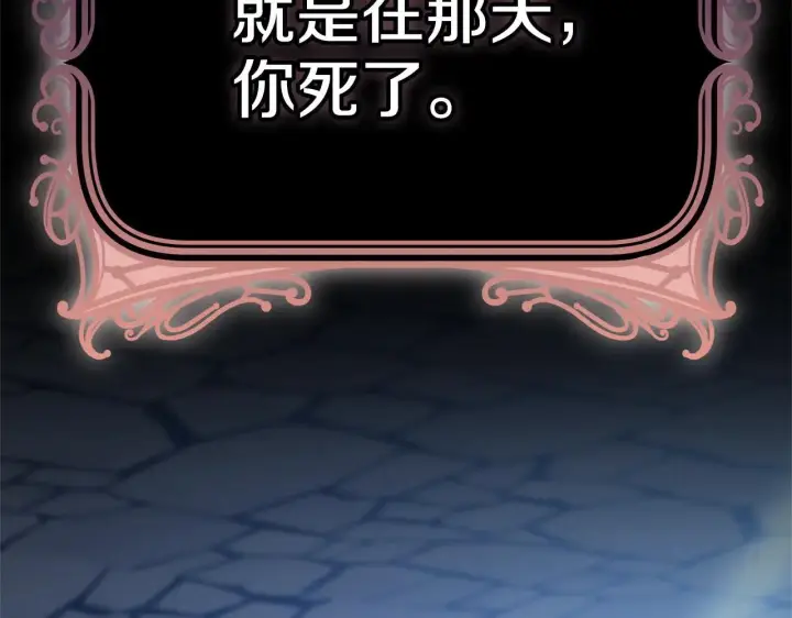 漫画《继母活命很简单》第59话 公妃的过去第152张图