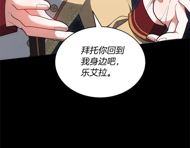 漫画《继母活命很简单》第59话 公妃的过去第155张图