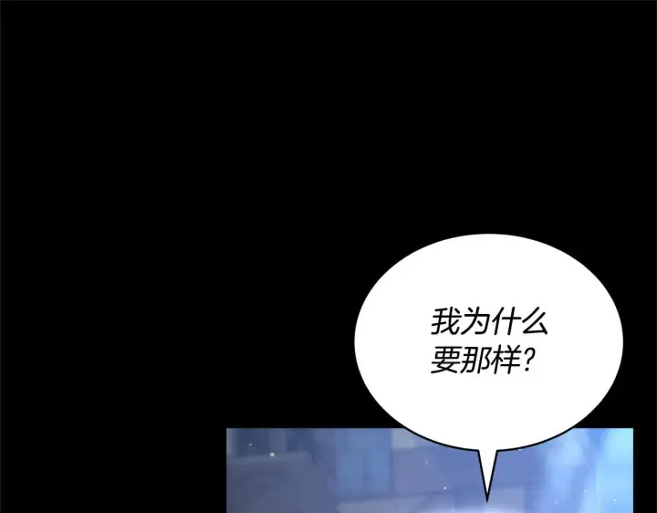 漫画《继母活命很简单》第59话 公妃的过去第160张图