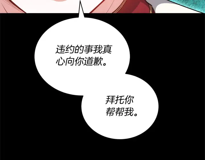 漫画《继母活命很简单》第59话 公妃的过去第165张图
