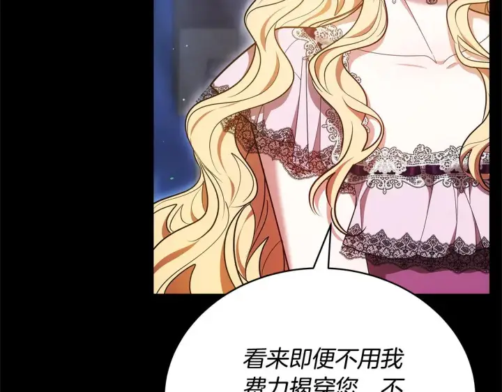 漫画《继母活命很简单》第59话 公妃的过去第168张图