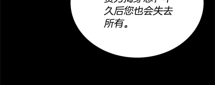 漫画《继母活命很简单》第59话 公妃的过去第169张图