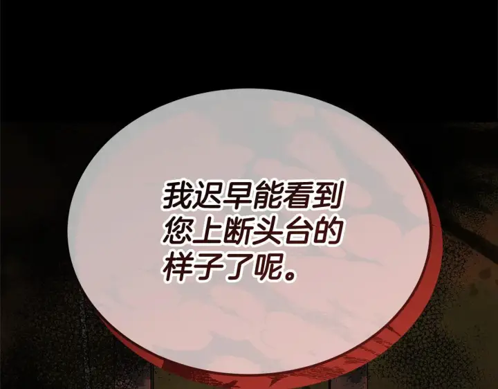 漫画《继母活命很简单》第59话 公妃的过去第170张图