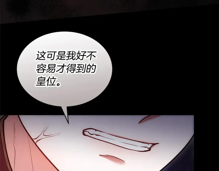 漫画《继母活命很简单》第59话 公妃的过去第174张图