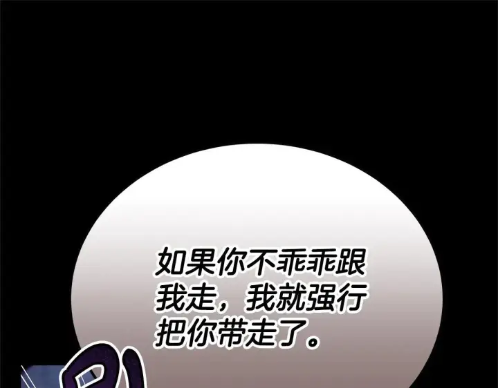 漫画《继母活命很简单》第59话 公妃的过去第180张图