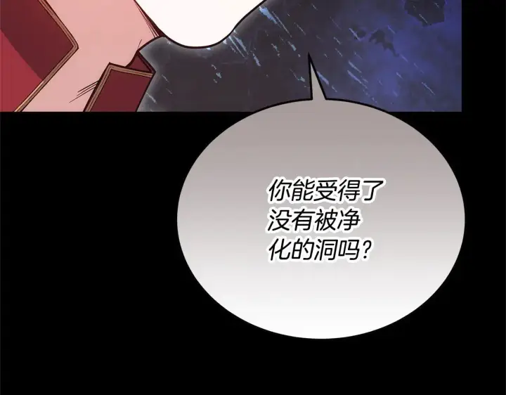 漫画《继母活命很简单》第59话 公妃的过去第186张图