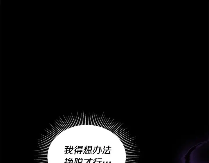 漫画《继母活命很简单》第59话 公妃的过去第187张图