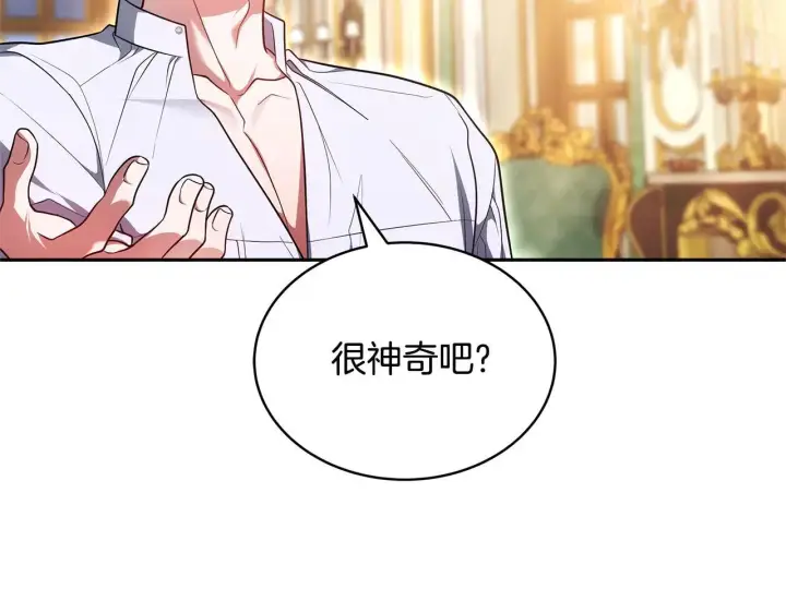 漫画《继母活命很简单》第59话 公妃的过去第19张图