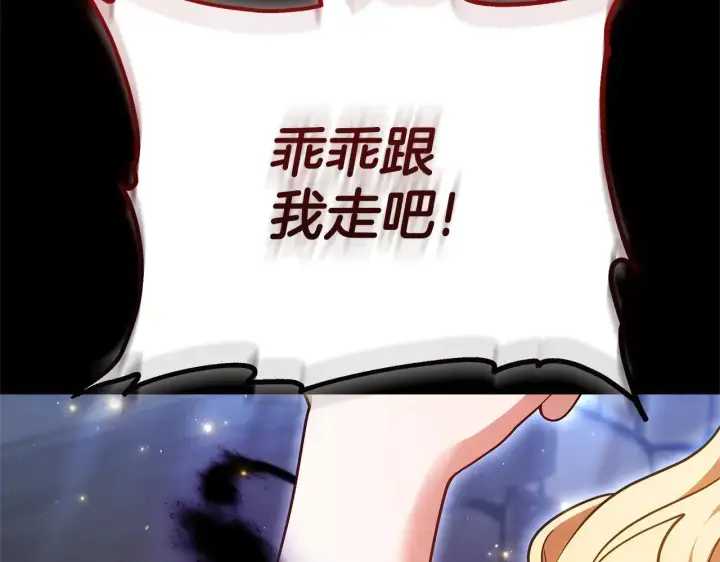 漫画《继母活命很简单》第59话 公妃的过去第192张图