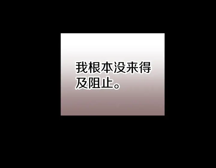漫画《继母活命很简单》第59话 公妃的过去第202张图