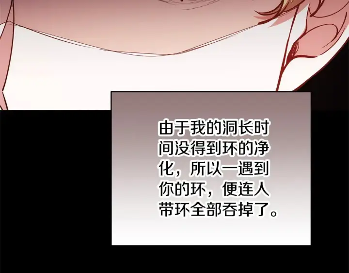漫画《继母活命很简单》第59话 公妃的过去第204张图