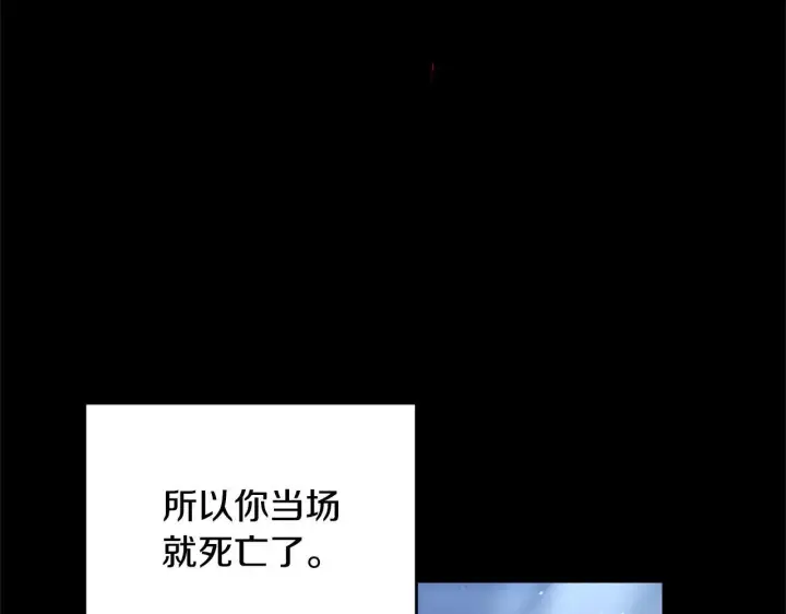 漫画《继母活命很简单》第59话 公妃的过去第205张图