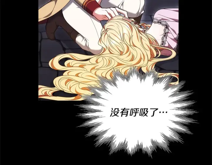 漫画《继母活命很简单》第59话 公妃的过去第207张图