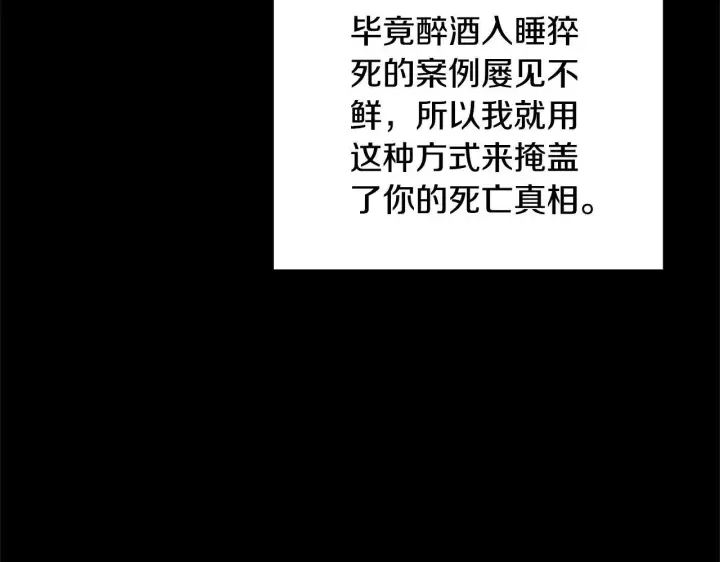 漫画《继母活命很简单》第59话 公妃的过去第215张图