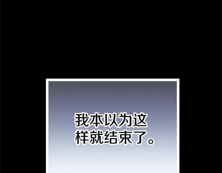 漫画《继母活命很简单》第59话 公妃的过去第216张图