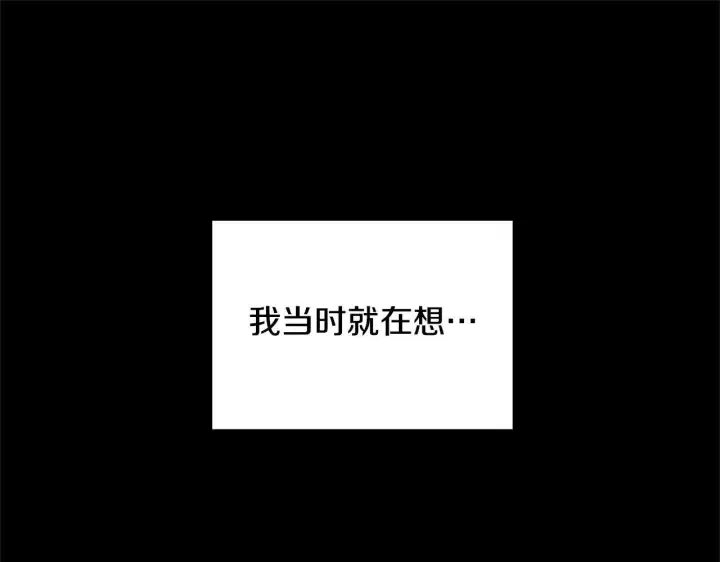 漫画《继母活命很简单》第59话 公妃的过去第221张图