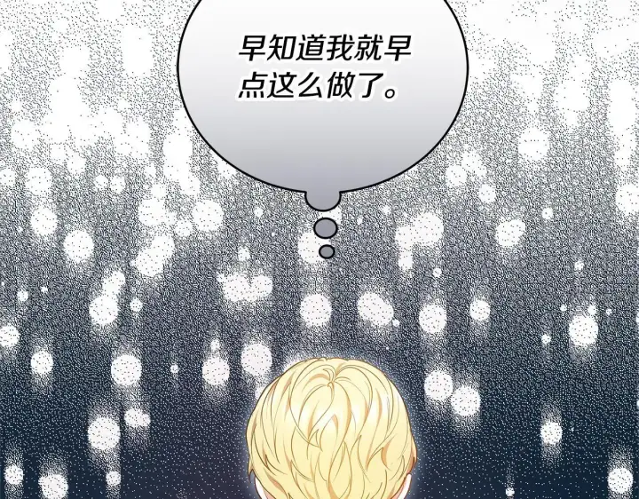 漫画《继母活命很简单》第59话 公妃的过去第228张图