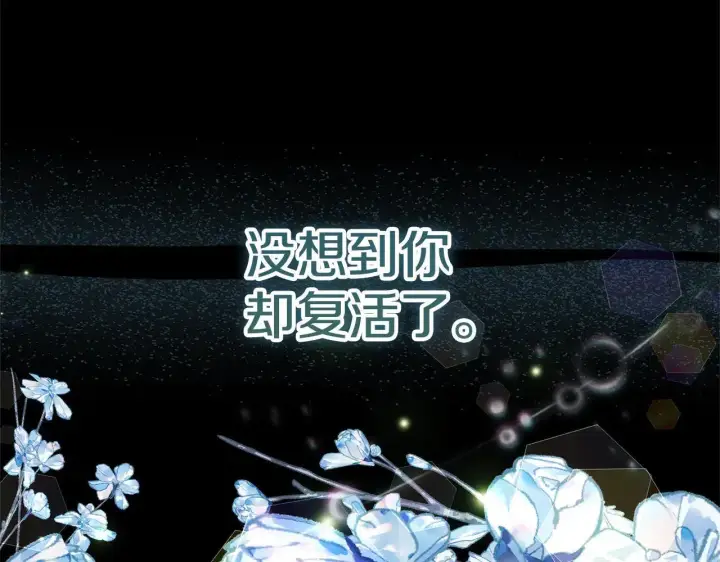 漫画《继母活命很简单》第59话 公妃的过去第240张图