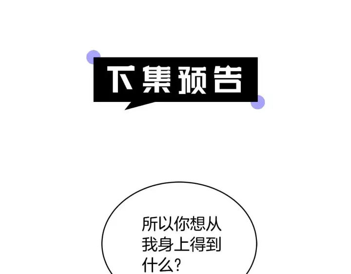 漫画《继母活命很简单》第59话 公妃的过去第246张图