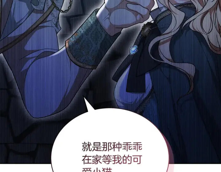 漫画《继母活命很简单》第59话 公妃的过去第256张图