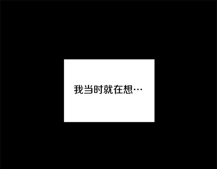 漫画《继母活命很简单》第59话 公妃的过去第261张图