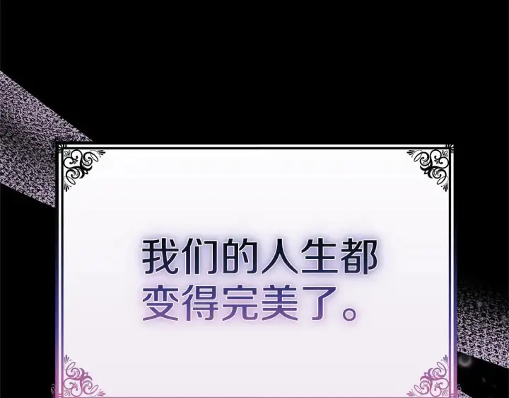 漫画《继母活命很简单》第59话 公妃的过去第262张图