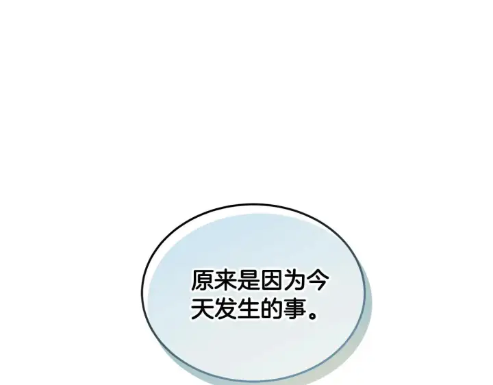 漫画《继母活命很简单》第59话 公妃的过去第33张图