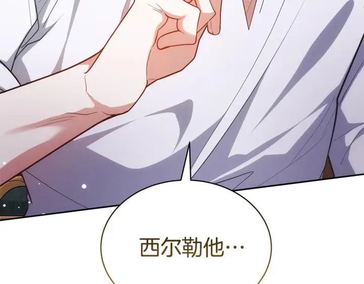 漫画《继母活命很简单》第59话 公妃的过去第4张图