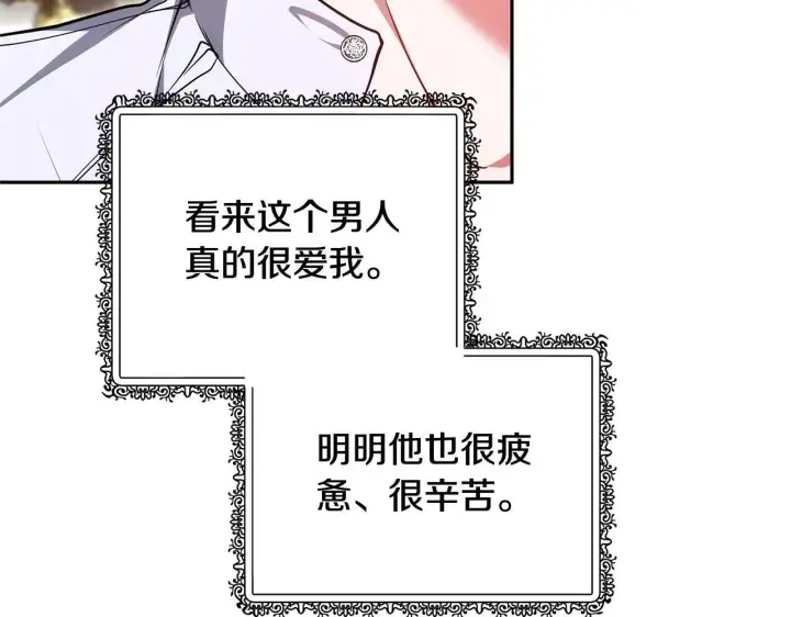 漫画《继母活命很简单》第59话 公妃的过去第44张图