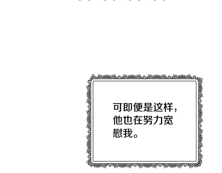 漫画《继母活命很简单》第59话 公妃的过去第45张图
