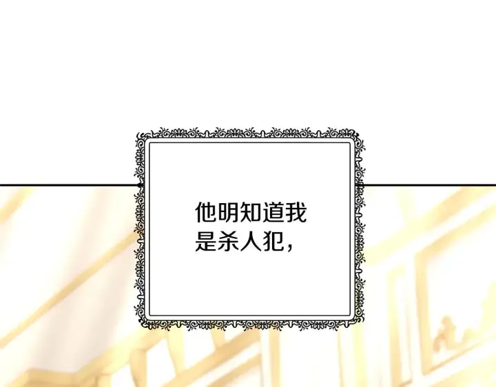 漫画《继母活命很简单》第59话 公妃的过去第47张图