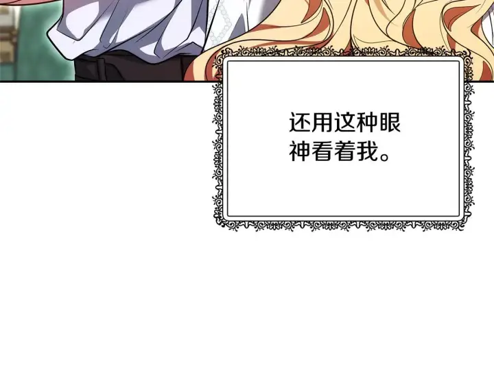 漫画《继母活命很简单》第59话 公妃的过去第50张图