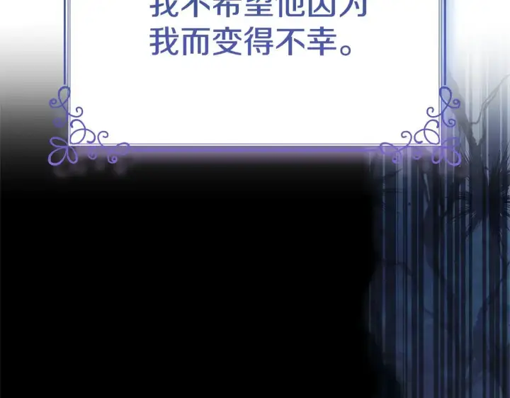 漫画《继母活命很简单》第59话 公妃的过去第52张图