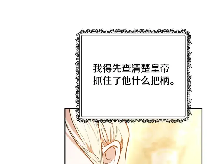 漫画《继母活命很简单》第59话 公妃的过去第55张图