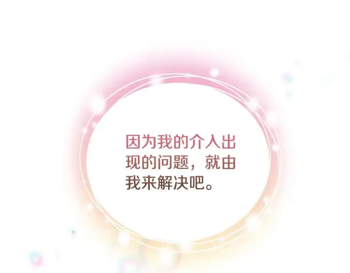 漫画《继母活命很简单》第59话 公妃的过去第58张图