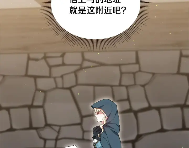漫画《继母活命很简单》第59话 公妃的过去第71张图