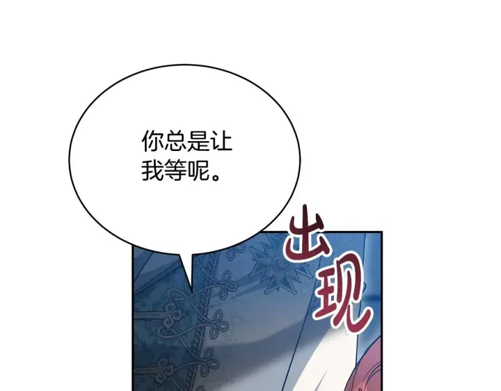 漫画《继母活命很简单》第59话 公妃的过去第78张图