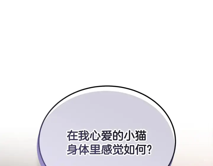 漫画《继母活命很简单》第59话 公妃的过去第80张图
