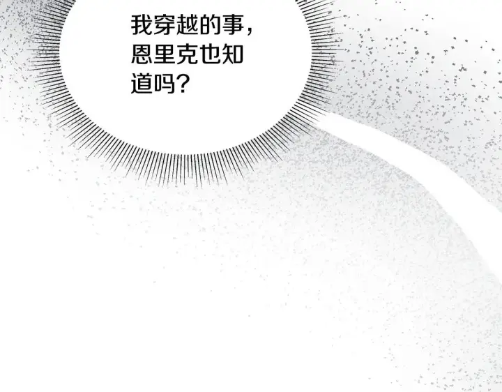 漫画《继母活命很简单》第59话 公妃的过去第88张图