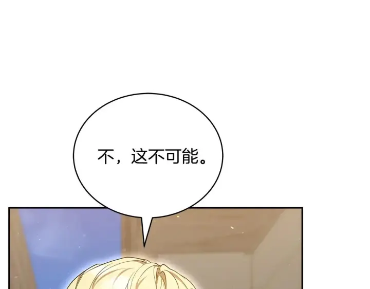 漫画《继母活命很简单》第59话 公妃的过去第93张图