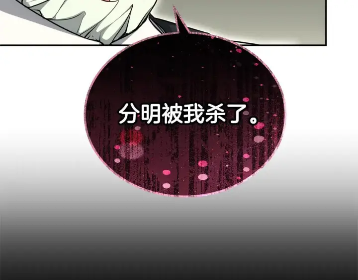 漫画《继母活命很简单》第59话 公妃的过去第98张图
