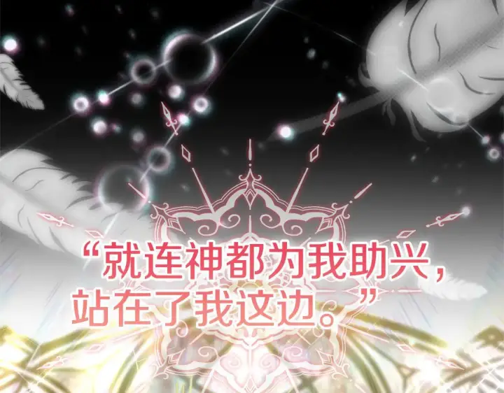 漫画《继母活命很简单》第60话 重新成为我的小猫第102张图